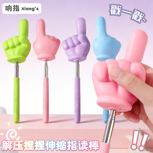 马卡龙粉色解压手势伸缩棒儿童教学指读棒捏捏乐游戏可调节长度女