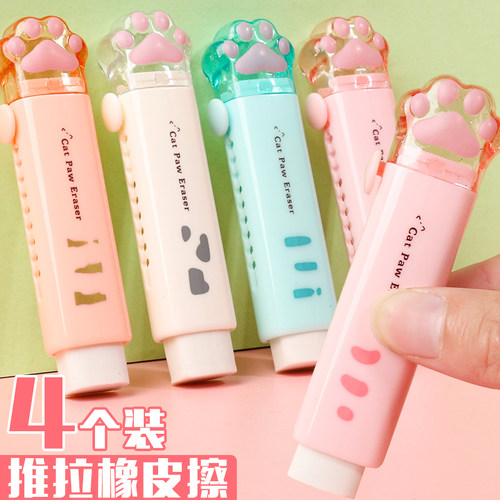 可爱橡皮推拉伸缩少女心猫爪自动