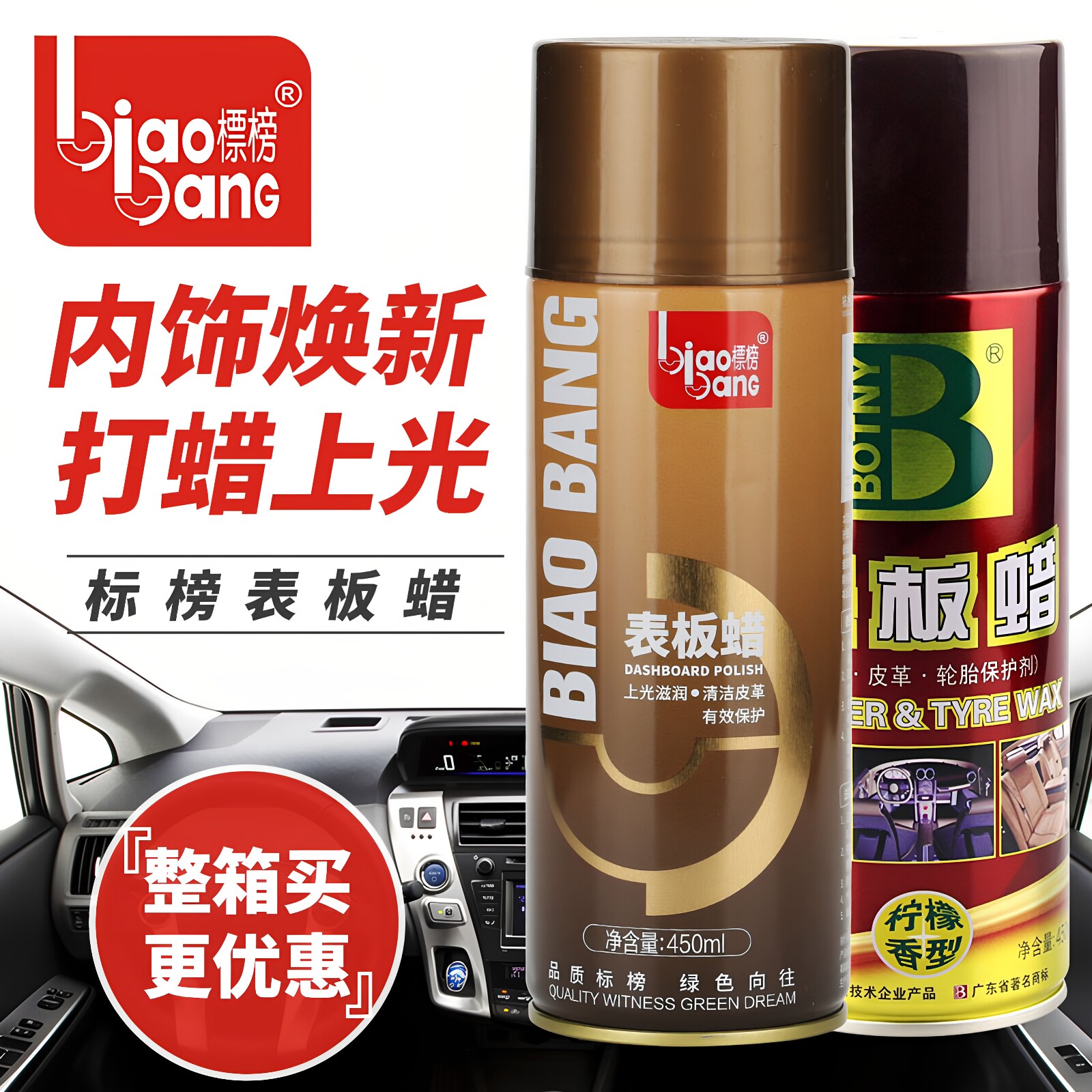 标榜表板蜡汽车专用内饰翻新车窗高级香型防尘仪表盘家具沙发小车