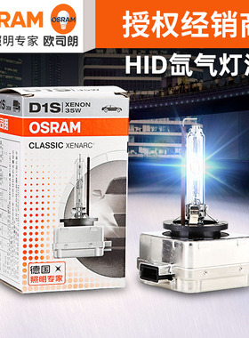 欧司朗D1S D2S D3S D4S D2R氙气灯泡奥迪A4L大众CC凯美瑞宝马锐志