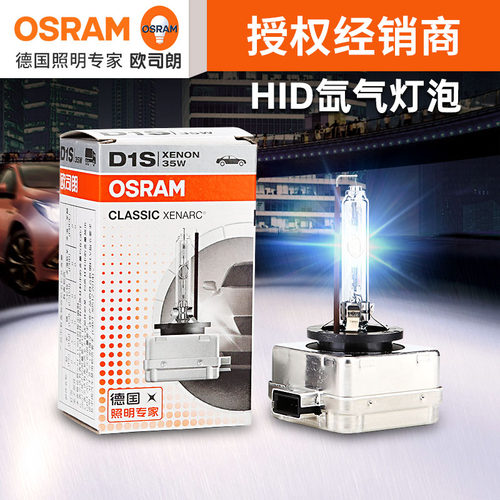 欧司朗D1SD2SD3SD4S氙气灯泡