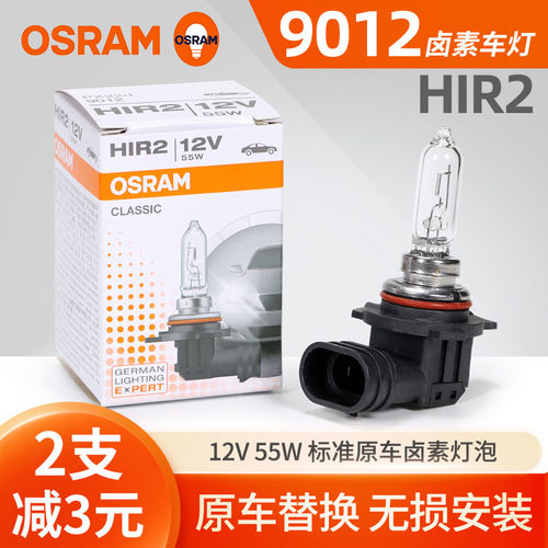 欧司朗9012卤素大灯灯泡HIR2超亮