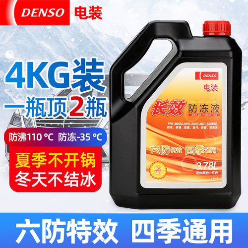 丰田电装汽车防冻液通用红色绿色