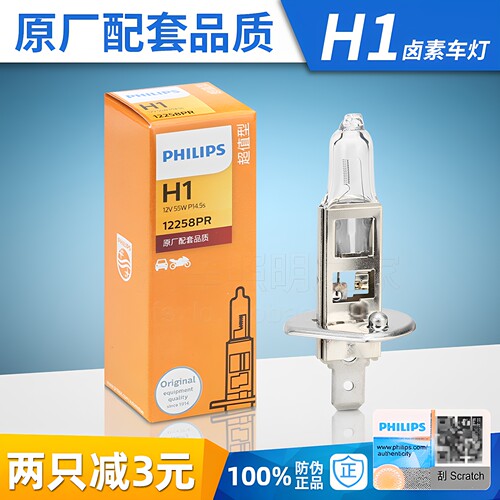 飞利浦H1汽车灯泡近光灯远光大灯