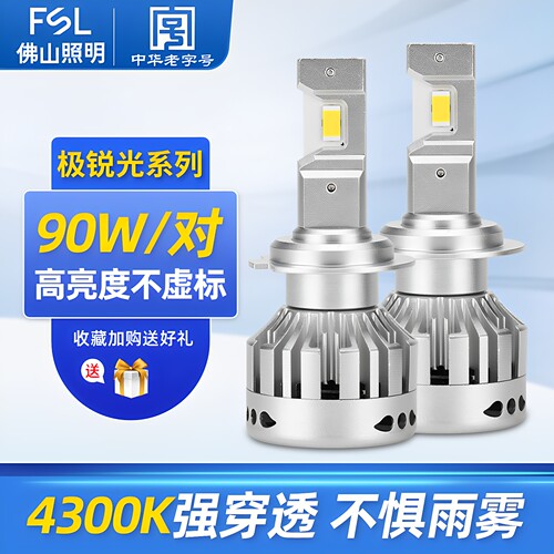 佛山照明极锐光LED远近一体大灯