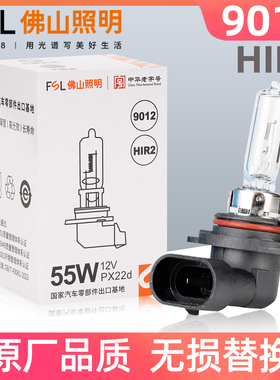 佛山照明9012汽车大灯卤素灯泡HIR2新卡罗拉锐放雷凌IX35英朗威朗