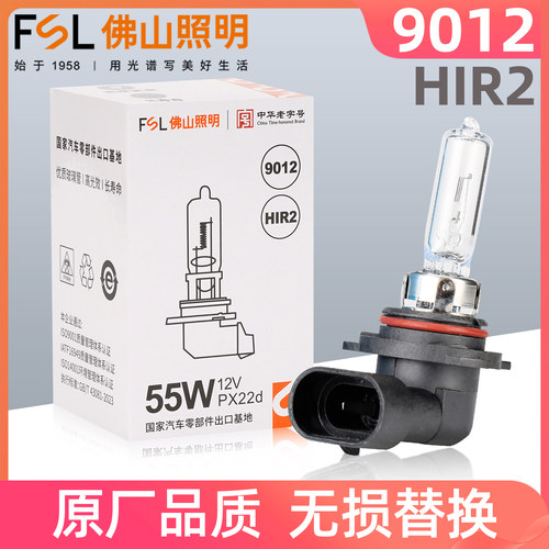 FSL9012汽车灯泡卤素大灯