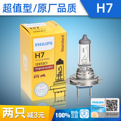 飞利浦汽车大灯卤素灯泡H7 12V 55W超亮24V 70W 100W近光远光正品