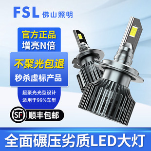 佛山照明LED汽车大灯H1H4H7远近光一体12V特亮强光车灯9005 9012