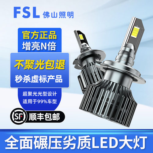 佛山照明聚光型超亮汽车LED大灯