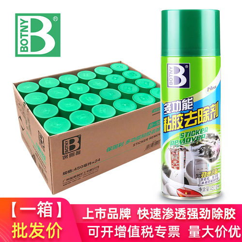 保赐利粘胶去除剂汽车玻璃残胶除胶剂双面胶开荒保洁家用强力整箱