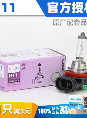 飞利浦H11近光灯泡汽车卤素大灯雾灯CRV思域雅阁天籁凯美瑞卡罗拉
