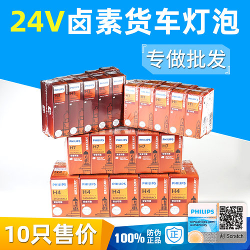 正品飞利浦24V货车卤素大灯