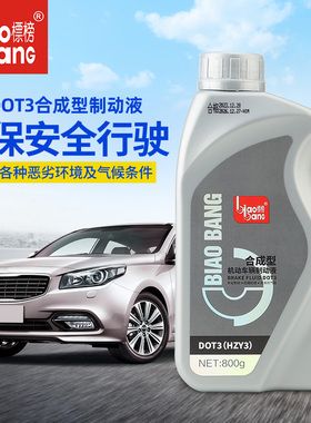 标榜dot3汽车刹车油hzy3制动液摩托车电动车铲车自行车碟刹通用型