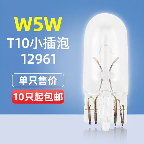 飞利浦T10示宽灯牌照灯汽车灯泡