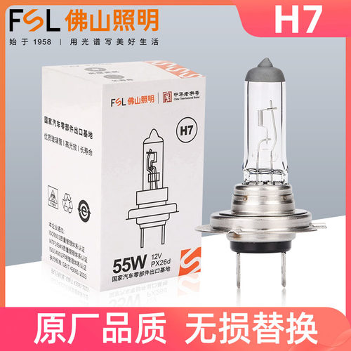 FSL佛山照明H7卤素大灯灯泡车灯