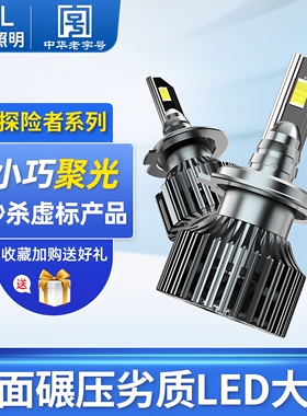 佛山照明LED汽车大灯H1H4H7远近光一体12V特亮强光车灯9005 9012