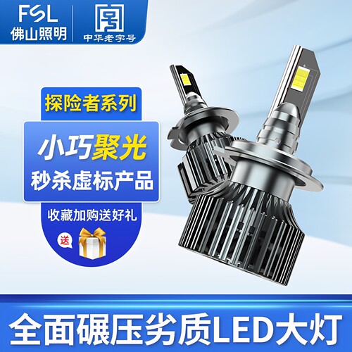 佛山照明聚光型超亮汽车LED大灯