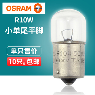 5008 24V 照牌灯正品 R10W 转向灯 12V 尾灯 欧司朗汽车灯泡 5637