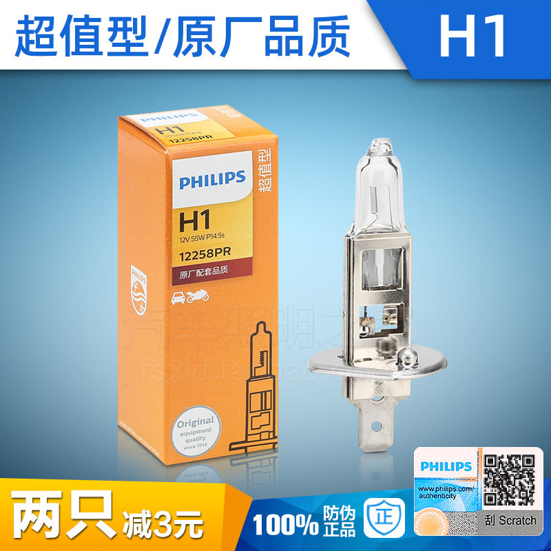 飞利浦h1汽车卤素灯泡12v远光大灯55w车灯24v货车近光灯超亮12258