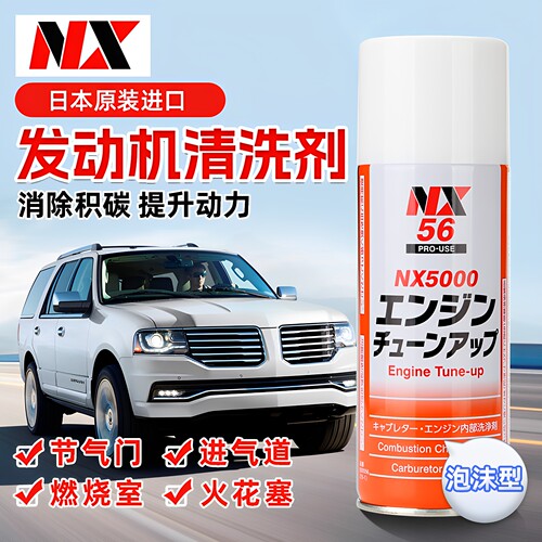 日本大凤NX5000发动机内部清洗剂