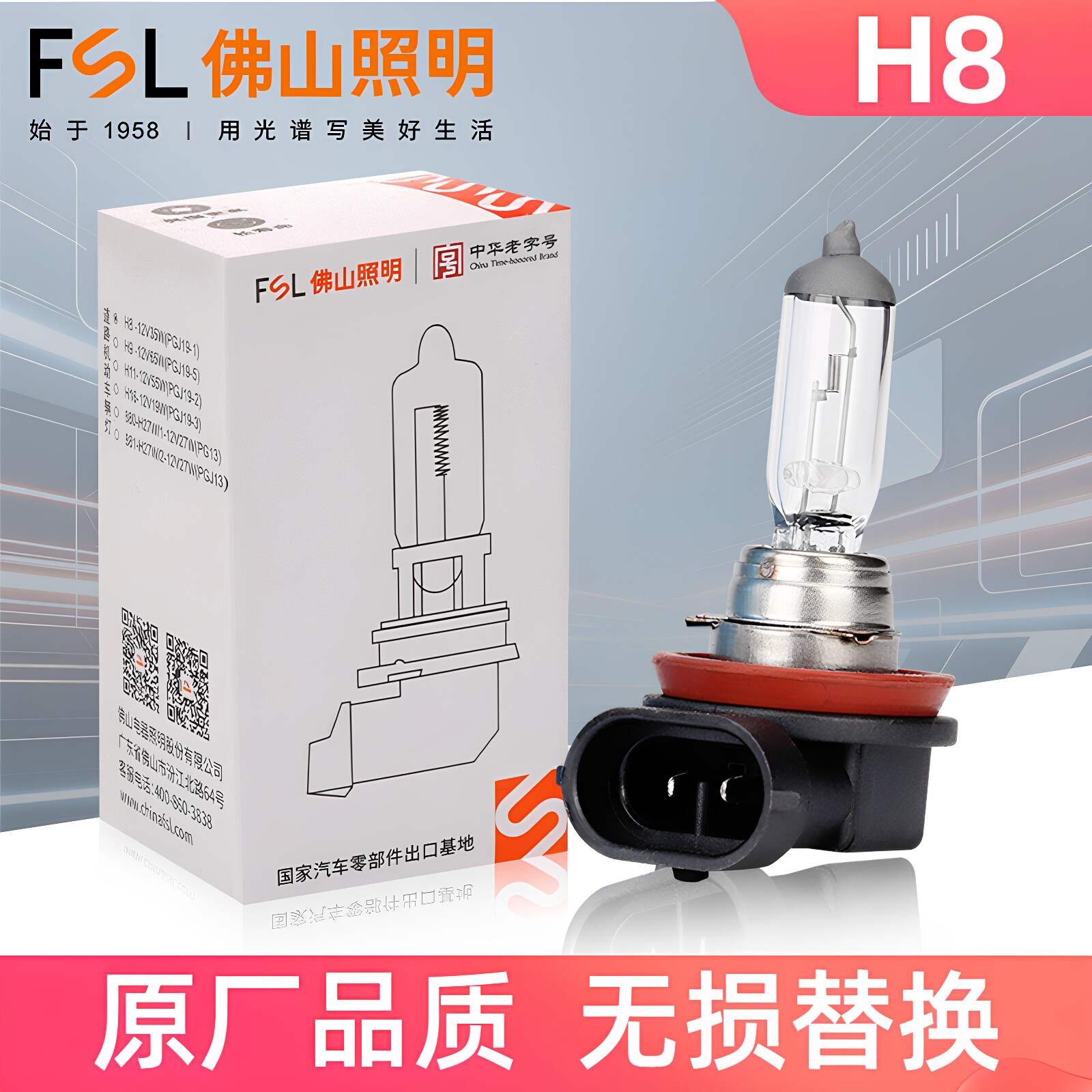 佛山照明H8 12V 35W汽车雾灯灯泡缤智凌派奥德赛GS4十代思域XRV