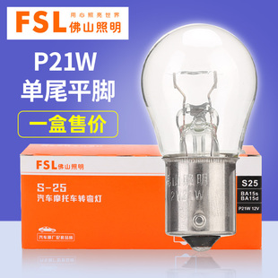 P21W 12V 1141 转弯转向灯倒车灯泡 佛山照明汽车灯泡 24V 2409