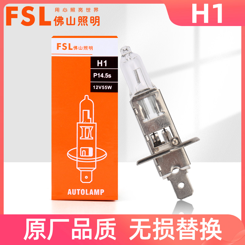 佛山照明汽车灯泡 H1 12V 55W 100W 24V 70W 超亮远光大灯 雾灯 汽车零部件/养护/美容/维保 汽车灯泡 原图主图