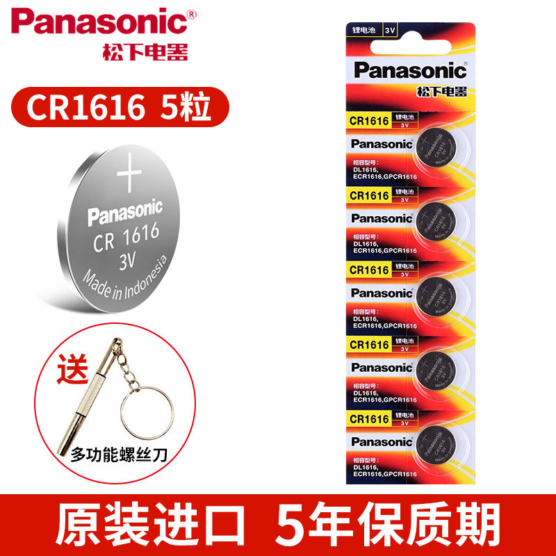 进口松下cr1616纽扣电池汽车钥匙