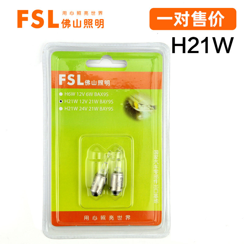 FSL佛山照明H21W汽车灯泡12V 21W荣威550后雾灯高性价比高么？