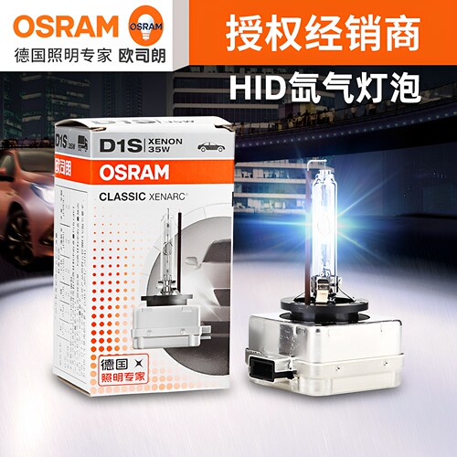 欧司朗D1S/D2S/D3S/D4S氙气灯泡
