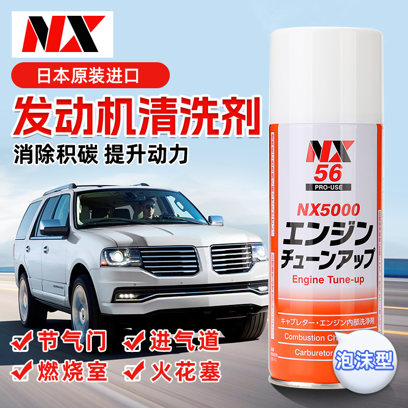 日本大凤NX5000发动机内部清洗剂