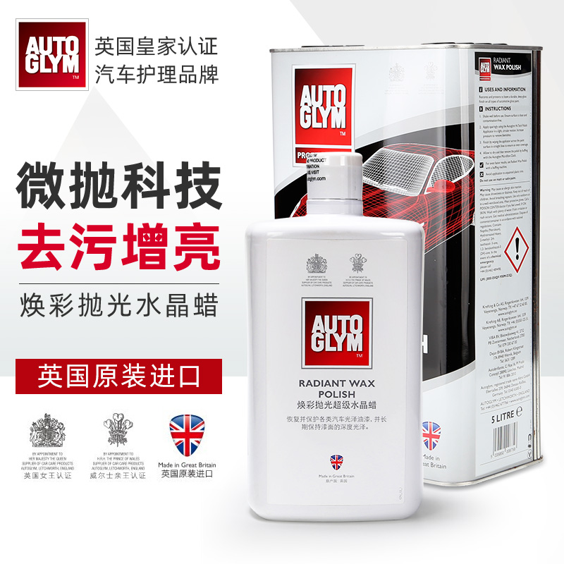 AUTOGLYM英国皇冠水晶蜡焕彩抛光上光进口车蜡黑色白色车专用通用