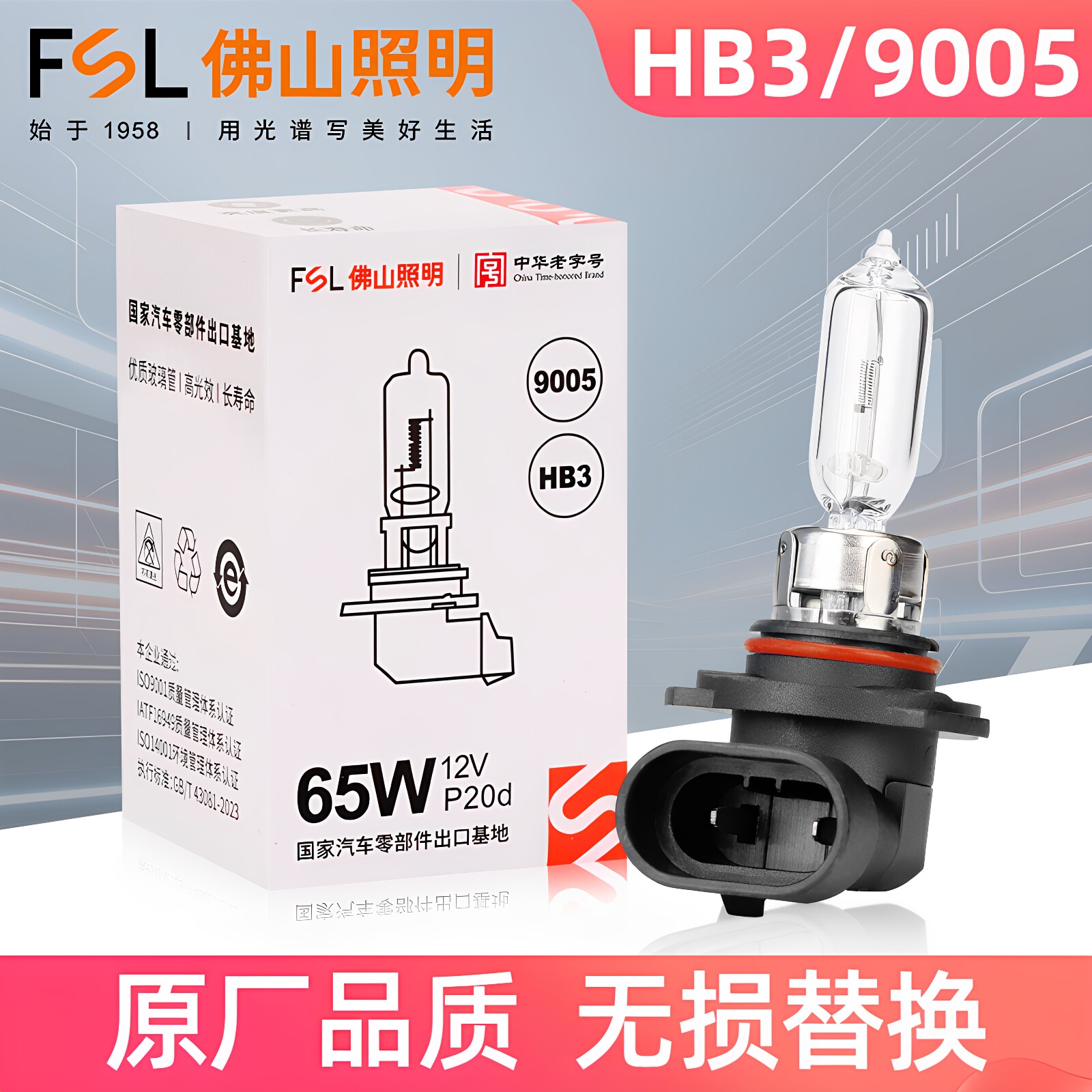 佛山照明9005汽车卤素灯泡HB3远近一体大灯65W超亮100W远光灯12V