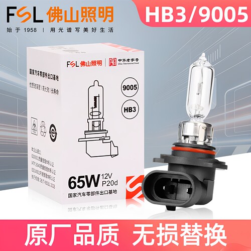 佛山照明9005汽车灯泡远光大灯