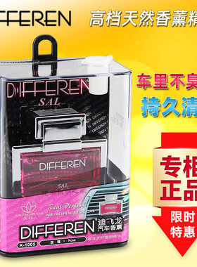 迪飞龙车载香水汽车空调出风口高档天然香薰精油持久淡香液体香水
