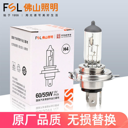 FSL佛山照明H4大灯卤素大灯灯泡
