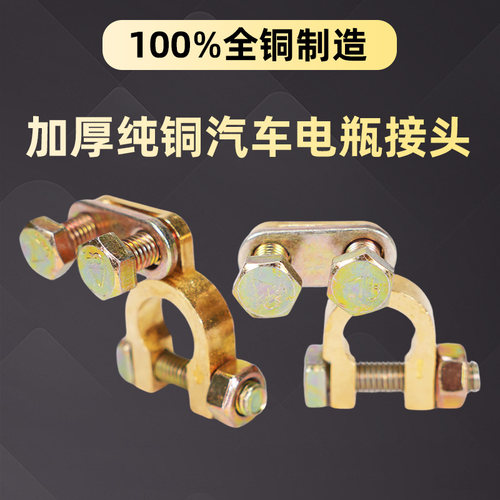 汽车电瓶接头纯铜卡子接线柱小号