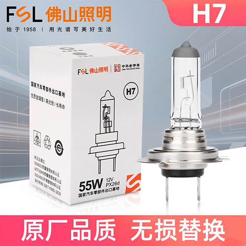 佛山照明H7卤素汽车大灯灯泡车灯