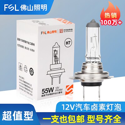 佛山照明12V汽车卤素大灯灯泡