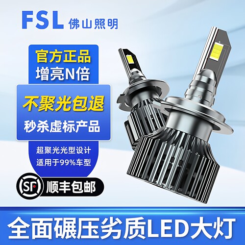 佛山照明聚光型超亮汽车LED大灯