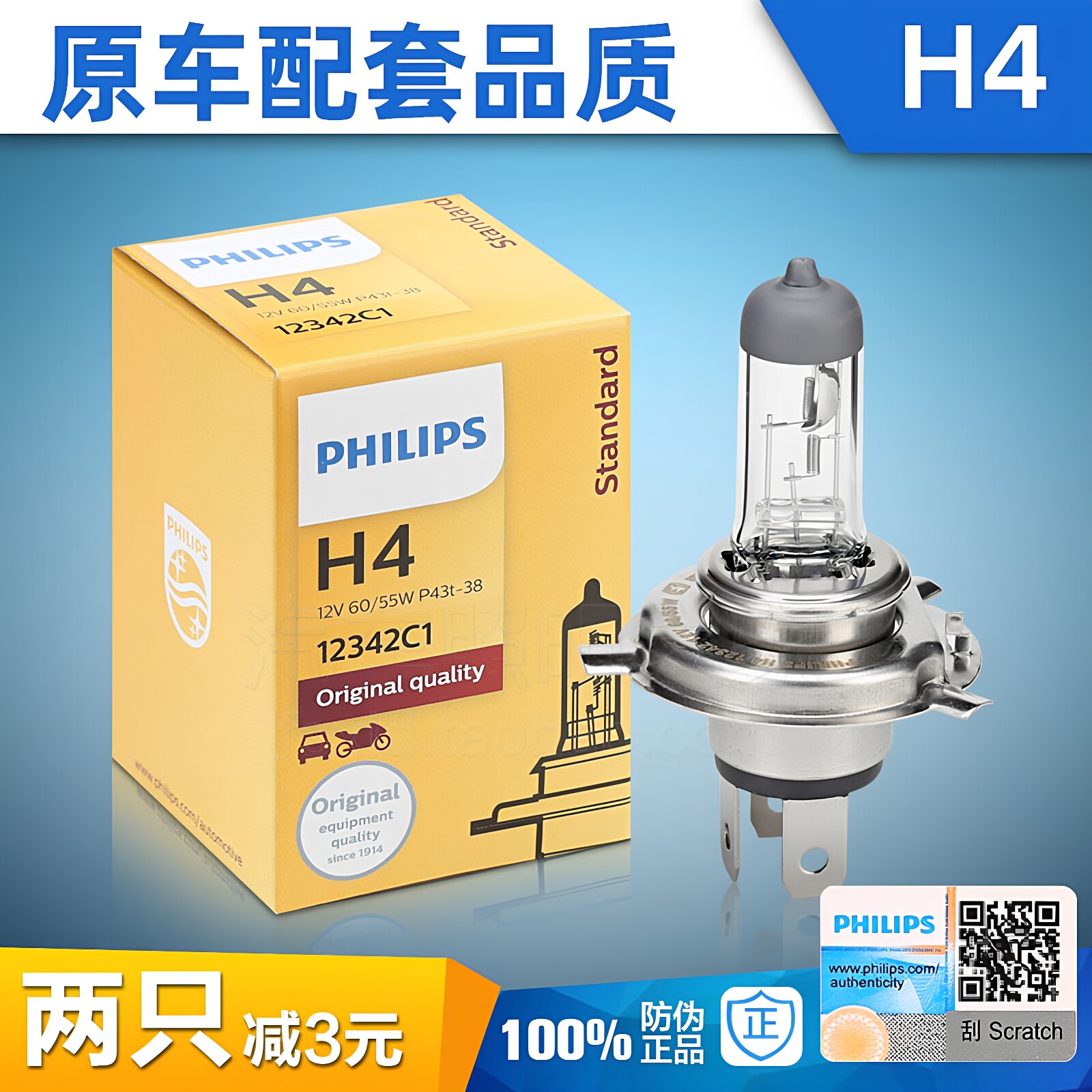 飞利浦H4汽车卤素大灯灯泡远近一体12V飞度骐达骊威捷达24V大货车