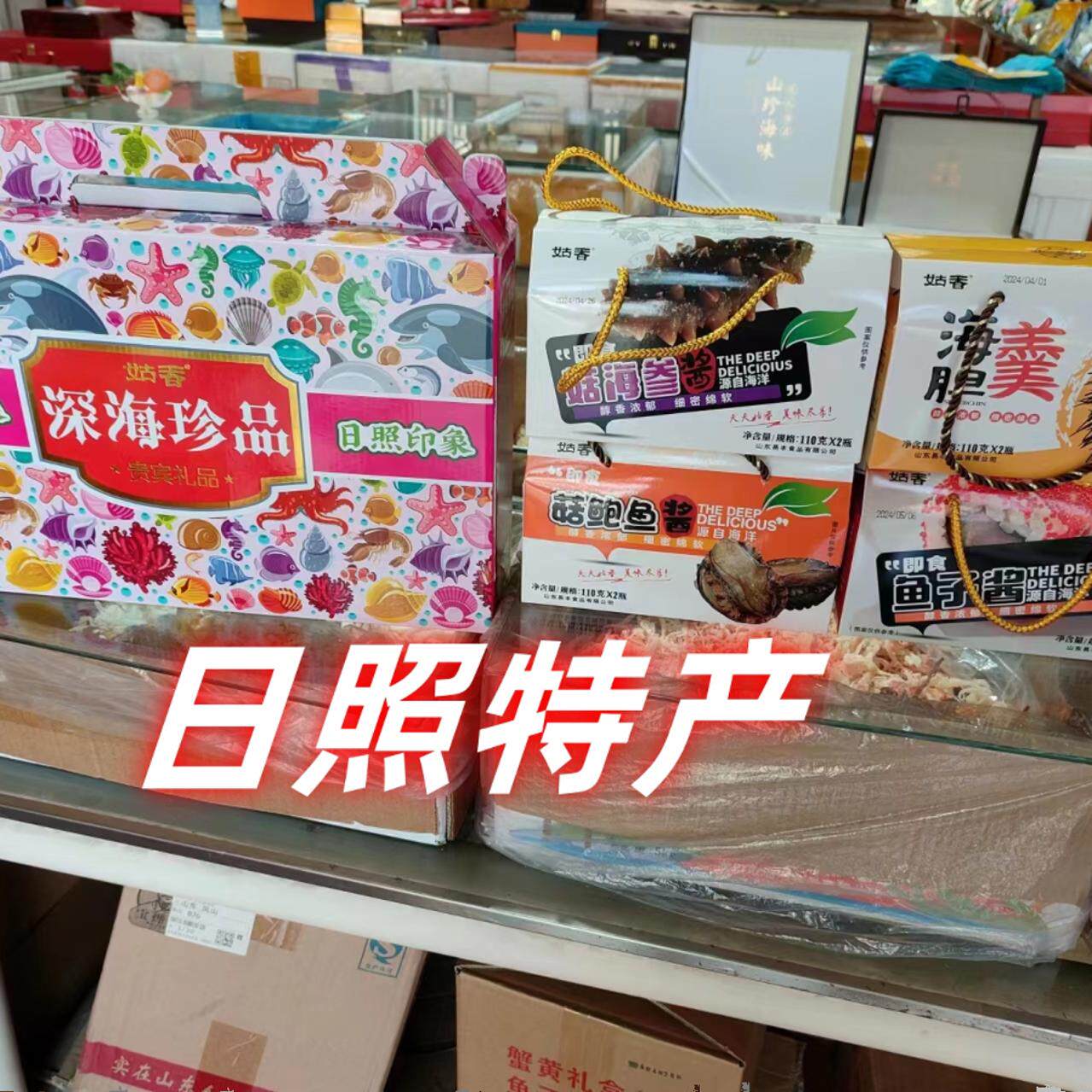 日照特产姑香礼盒酱蟹黄鱼子海参海鲜酱