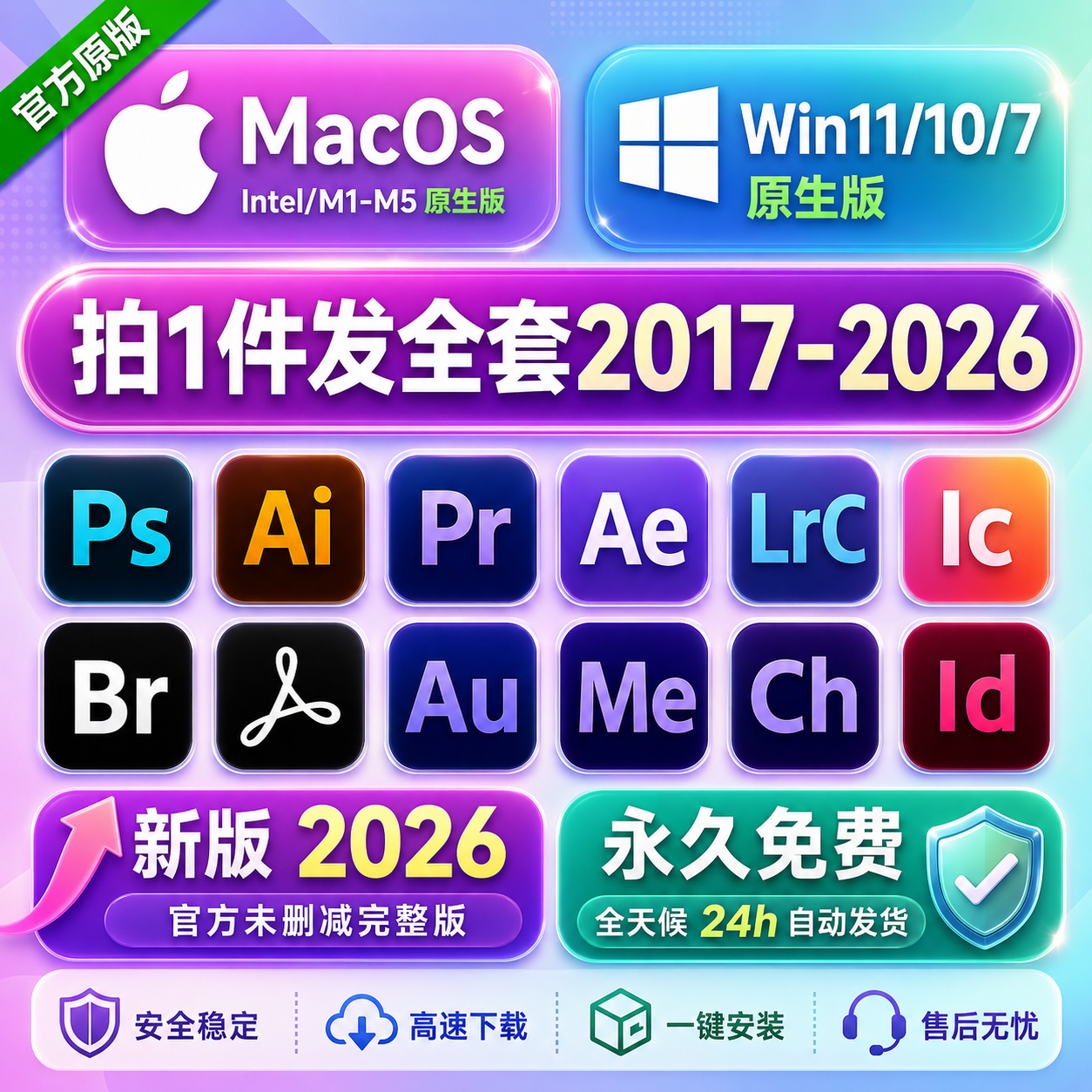 2026Adobe全家桶包安装下载PS软件PR远程mac系统Photoshop中文