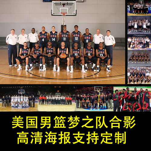 美国男篮梦之队梦一队梦八队篮球明星海报壁纸墙贴宿舍装饰纪念品