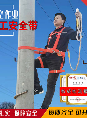 安全带高空作业电工国标专用