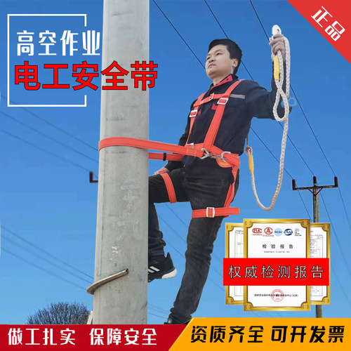 安全带高空作业电工国标专用