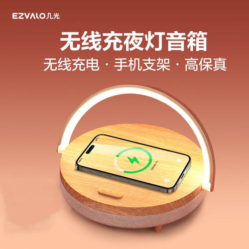 几光多功能手机无线充电音乐台灯
