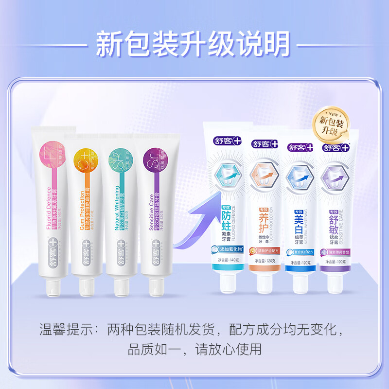 舒客专效防蛀氟素牙膏140g*2