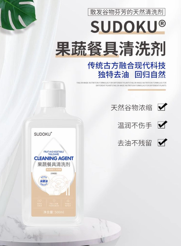 未来生物SUDOKU果蔬餐具清洗剂天然浓缩去油不伤手不残留